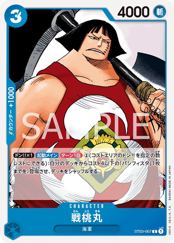 Sentomaru ST03-007 card from The Seven Warlords of the Sea [ST-03]