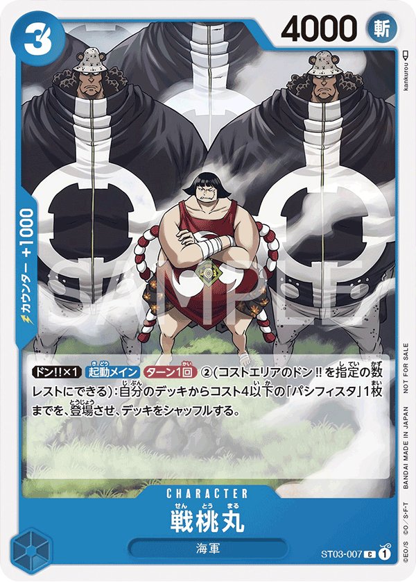 Sentomaru (Parallel) ST03-007 card from Promotional Cards