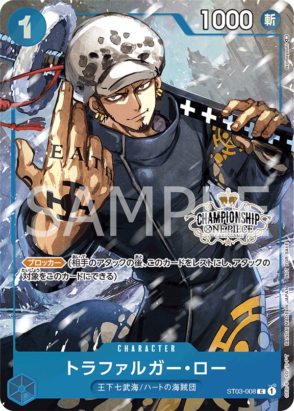 Trafalgar Law (Parallel) ST03-008 card from Promotional Cards