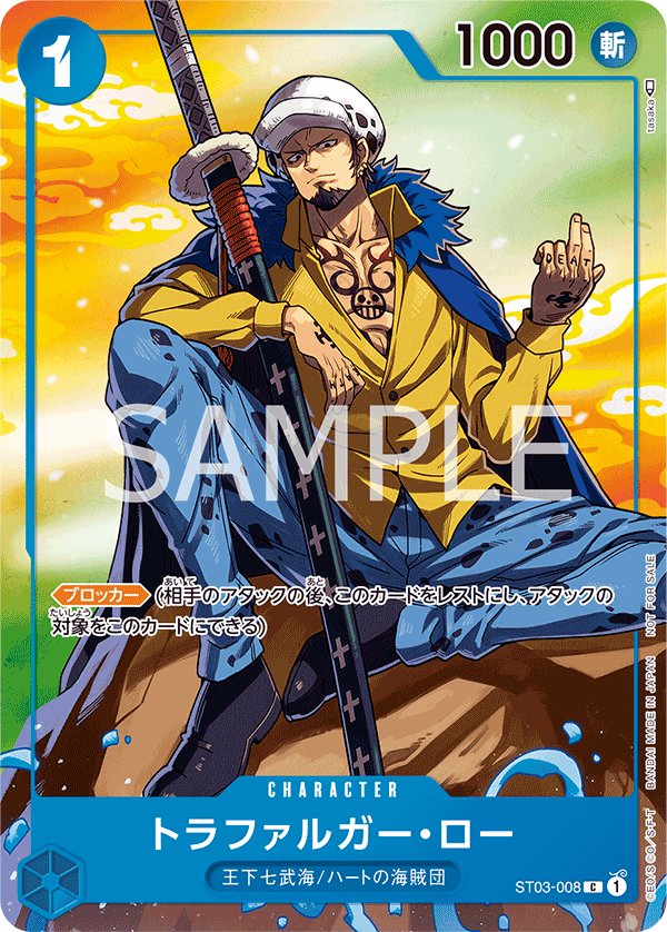 Trafalgar Law (Parallel 3) ST03-008 card from Promotional Cards
