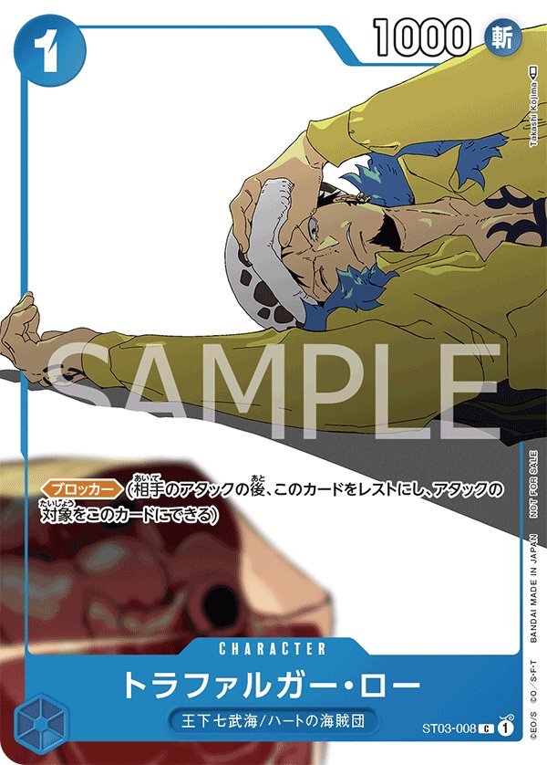 Trafalgar Law (Parallel 4) ST03-008 card from Promotional Cards