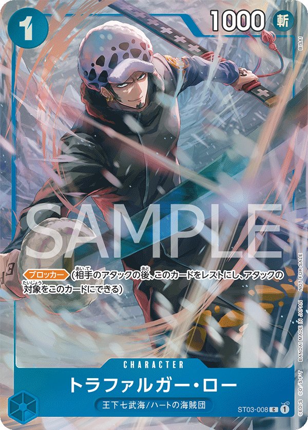 Trafalgar Law (Parallel 5) ST03-008 card from Promotional Cards