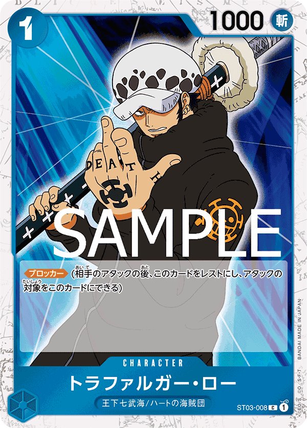 Trafalgar Law (Parallel 7) ST03-008 card from ONE PIECE CARD THE BEST [PRB-01]