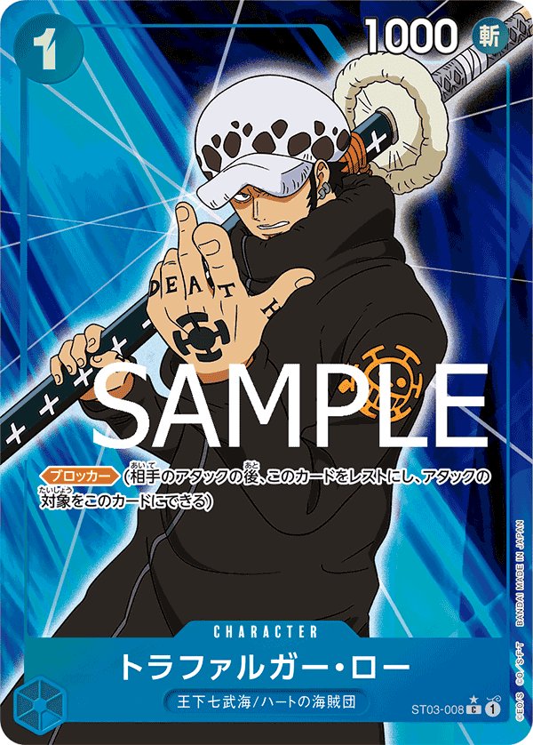 Trafalgar Law (Parallel 8) ST03-008 card from ONE PIECE CARD THE BEST [PRB-01]