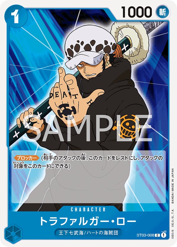 Trafalgar Law (Reprint) ST03-008 card from ONE PIECE CARD THE BEST [PRB-01]
