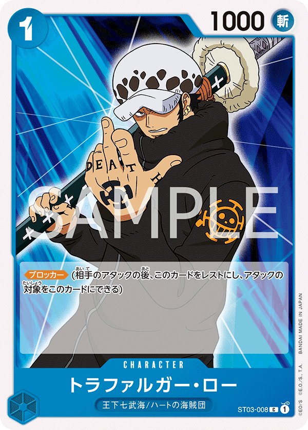 Trafalgar Law (Reprint 2) ST03-008 card from Blue Donquixote Doflamingo [ST-17]