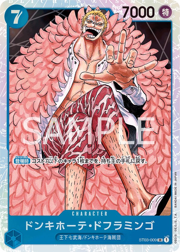Donquixote Doflamingo ST03-009 card from The Seven Warlords of the Sea [ST-03]