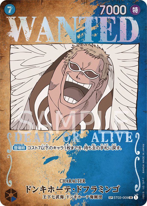 Donquixote Doflamingo (Parallel) ST03-009 card from Pillars of Strength [OP-03]