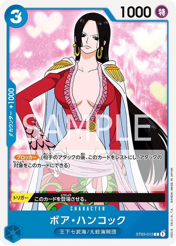 Boa Hancock ST03-013 card from The Seven Warlords of the Sea [ST-03]