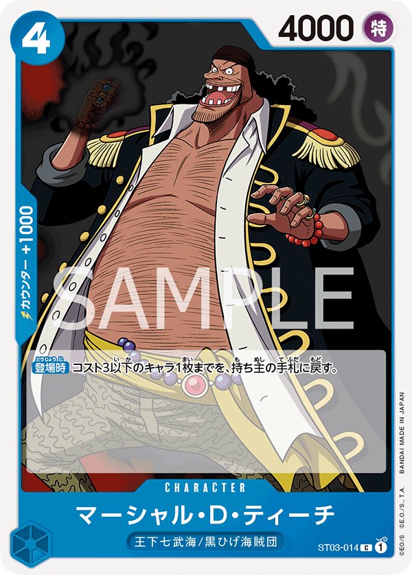Marshall.D.Teach ST03-014 card from The Seven Warlords of the Sea [ST-03]
