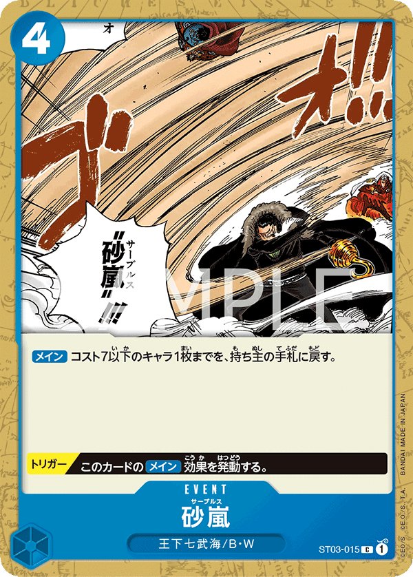 Sables ST03-015 card from The Seven Warlords of the Sea [ST-03]