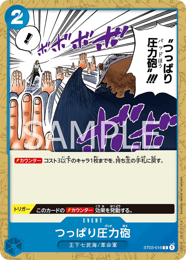 Thrust Pad Cannon ST03-016 card from The Seven Warlords of the Sea [ST-03]
