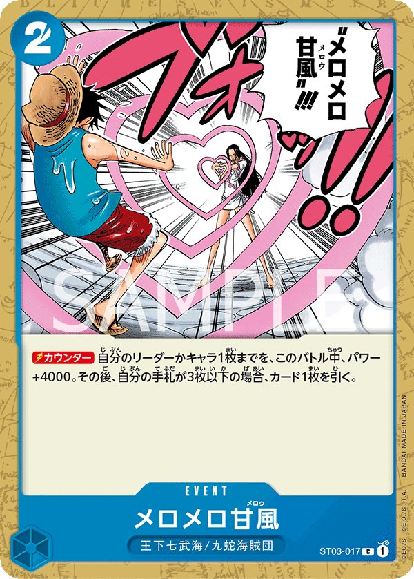 Love-Love Mellow ST03-017 card from The Seven Warlords of the Sea [ST-03]