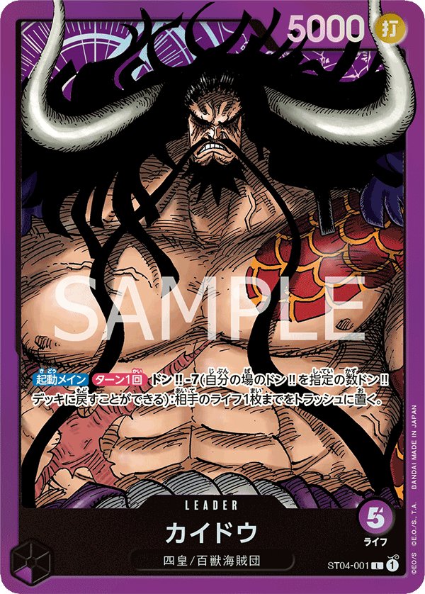 Kaido ST04-001 card from Animal Kingdom Pirates [ST-04]