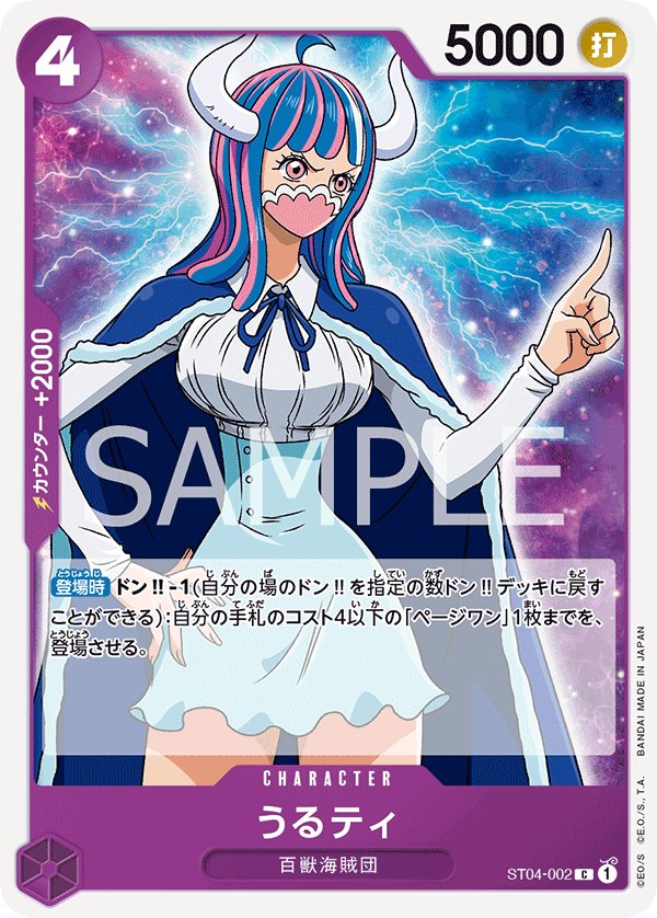 Ulti ST04-002 card from Animal Kingdom Pirates [ST-04]