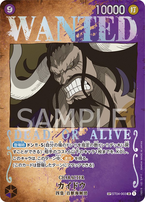Kaido (Parallel) ST04-003 card from Pillars of Strength [OP-03]