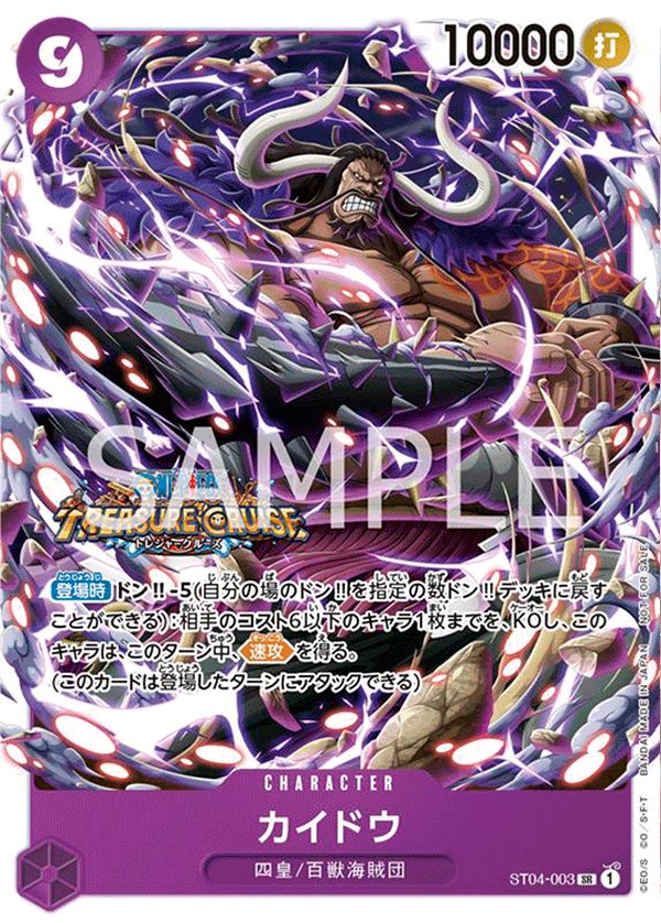 Kaido (Parallel 3) ST04-003 card from Promotional Cards