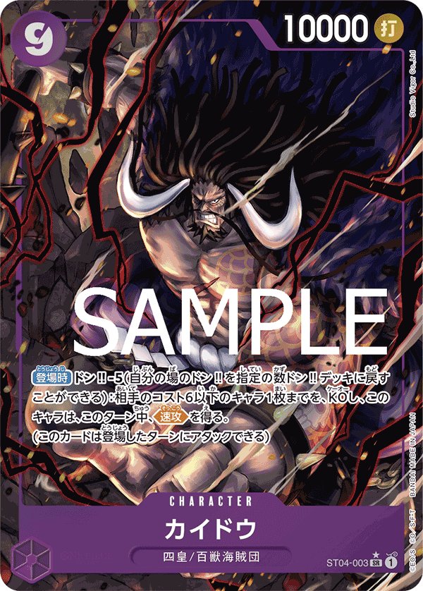 Kaido (Parallel 4) ST04-003 card from ONE PIECE CARD THE BEST [PRB-01]