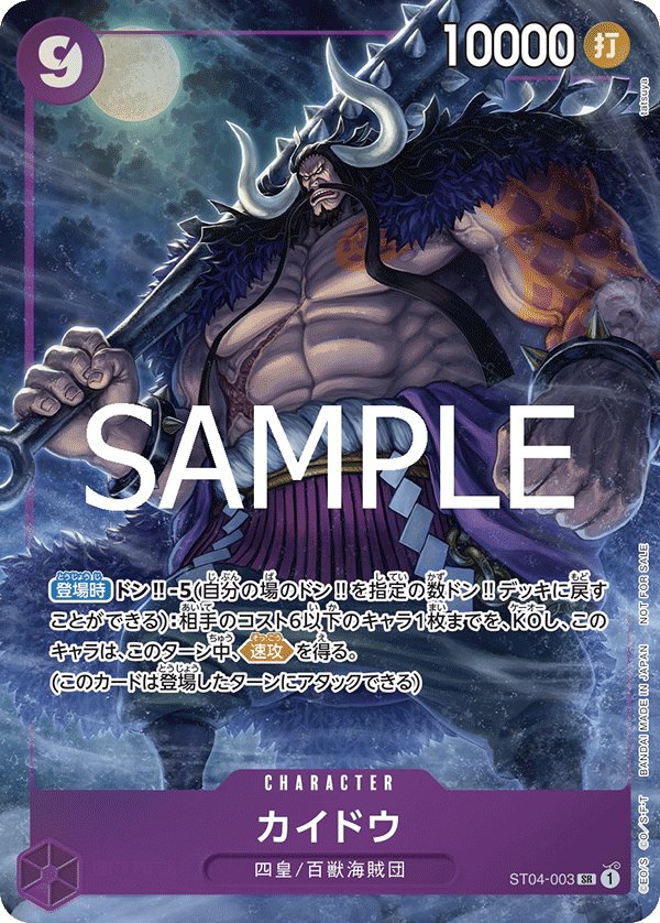 Kaido (Parallel 5) ST04-003 card from Promotional Cards