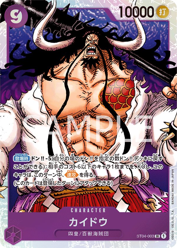 Kaido (Reprint) ST04-003 card from ONE PIECE CARD THE BEST [PRB-01]