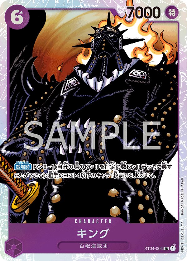 King ST04-004 card from Animal Kingdom Pirates [ST-04]