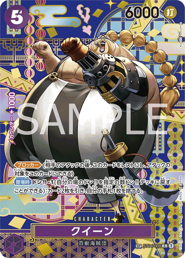 Queen (Parallel 3) ST04-005 card from Two Legends [OP-08]