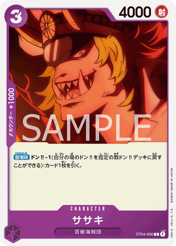Sasaki ST04-006 card from Animal Kingdom Pirates [ST-04]