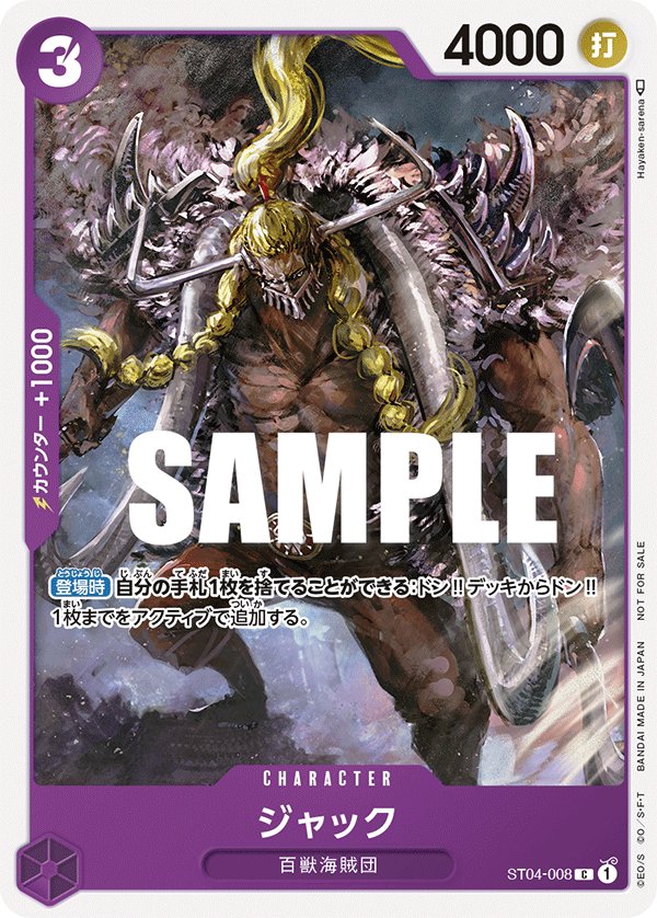 Jack (Parallel) ST04-008 card from Promotional Cards