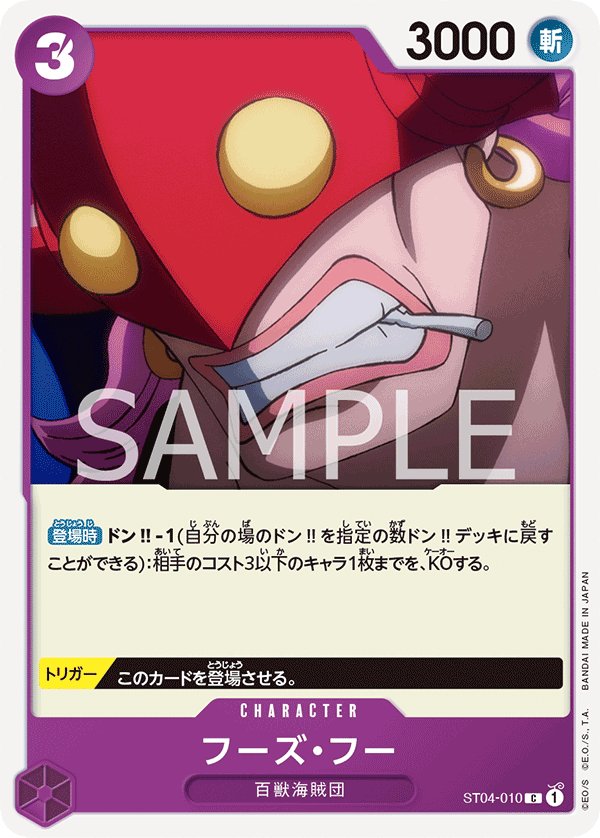 Who's.Who ST04-010 card from Animal Kingdom Pirates [ST-04]