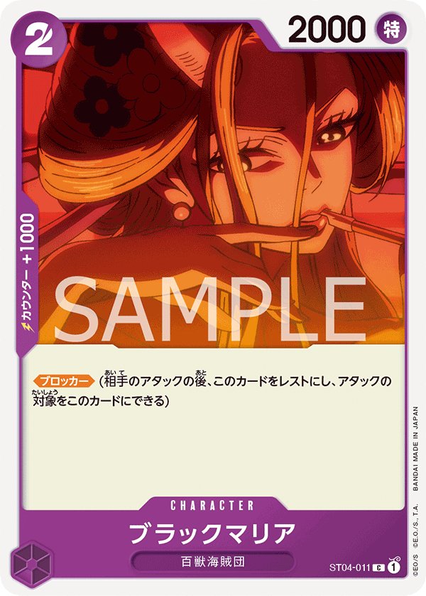 Black Maria ST04-011 card from Animal Kingdom Pirates [ST-04]