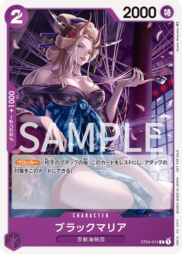 Black Maria (Parallel) ST04-011 card from Promotional Cards