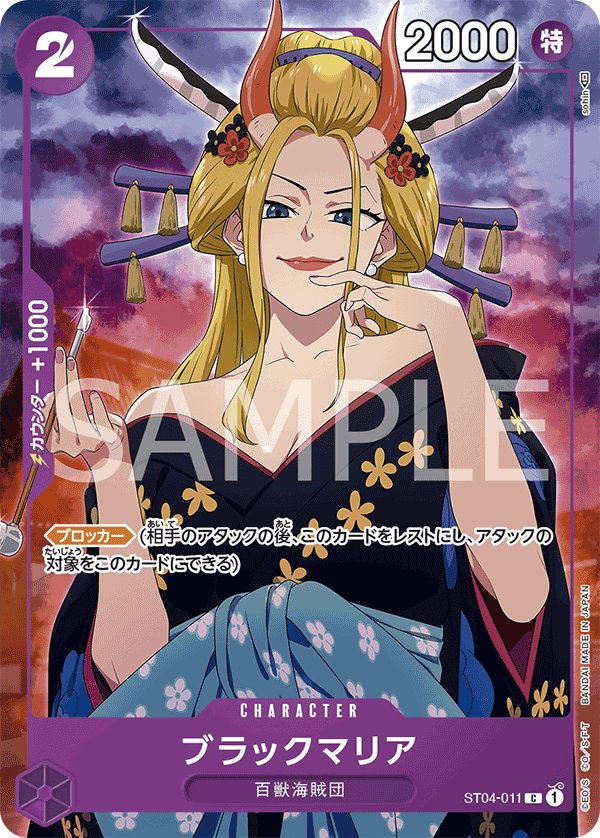 Black Maria (Parallel 3) ST04-011 card from Promotional Cards