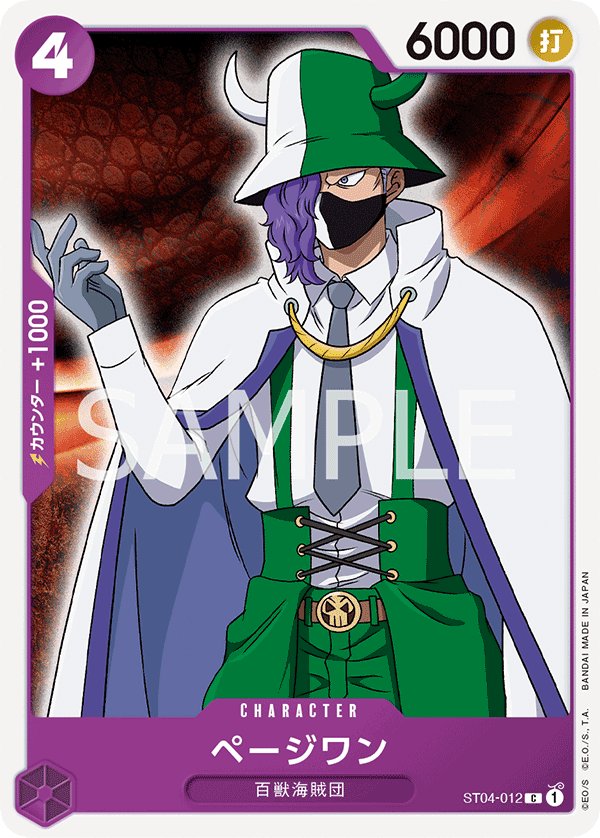 Page One ST04-012 card from Animal Kingdom Pirates [ST-04]