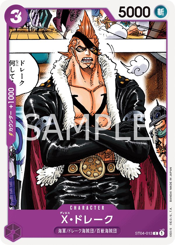 X.Drake ST04-013 card from Animal Kingdom Pirates [ST-04]