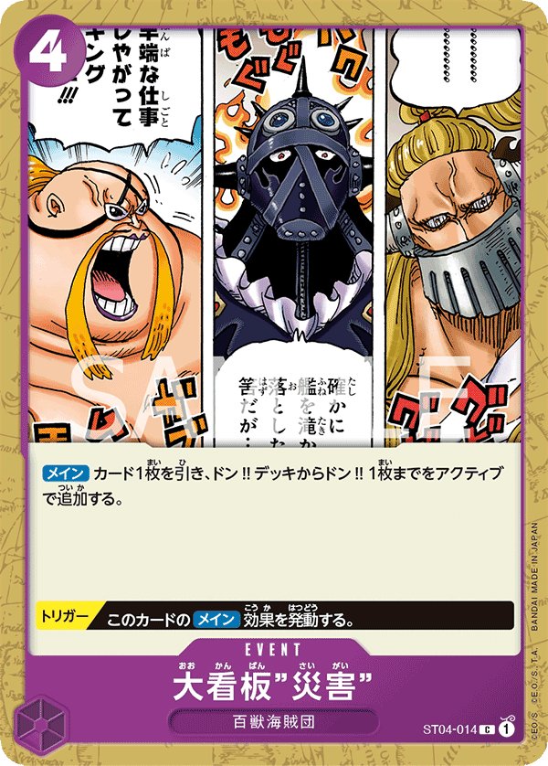 Lead Performer "Disaster" ST04-014 card from Animal Kingdom Pirates [ST-04]