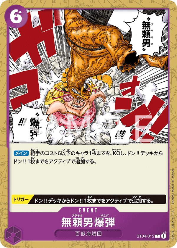 Brachio Bomber ST04-015 card from Animal Kingdom Pirates [ST-04]