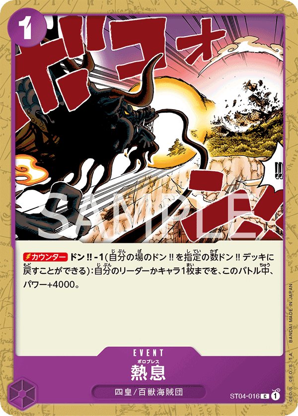 Blast Breath ST04-016 card from Animal Kingdom Pirates [ST-04]