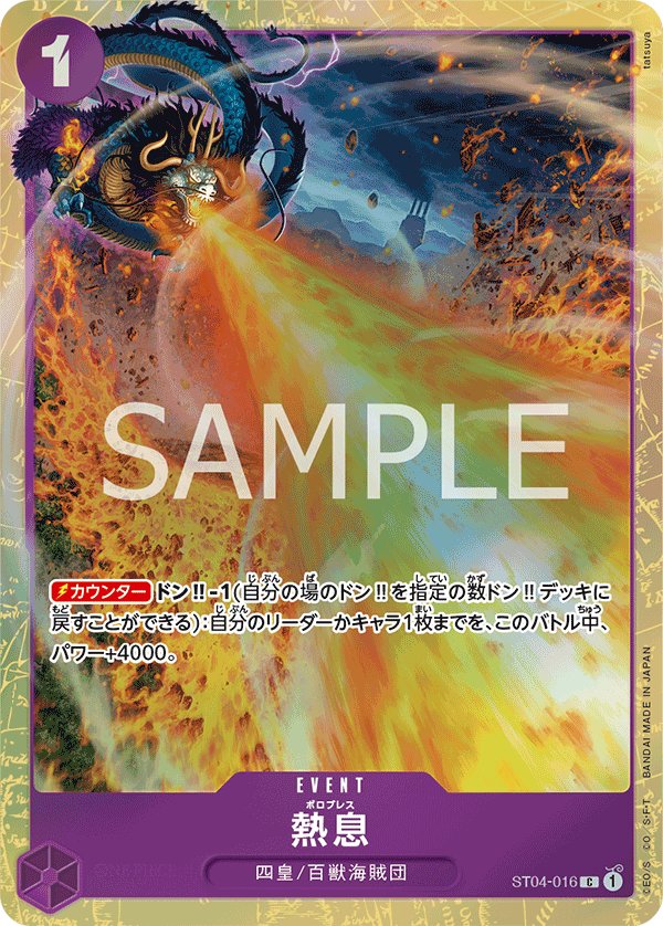 Blast Breath (Parallel 2) ST04-016 card from Limited Product Cards