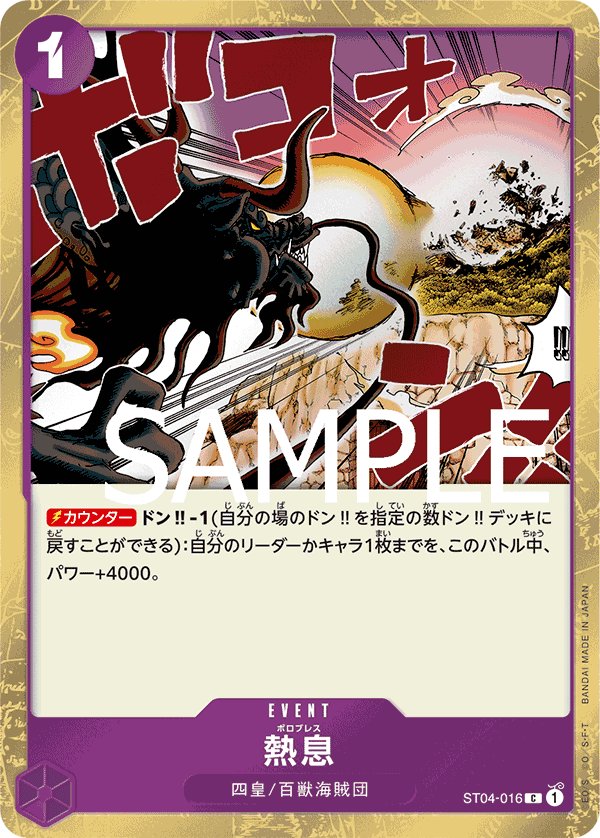 Blast Breath (Parallel 3) ST04-016 card from ONE PIECE CARD THE BEST [PRB-01]