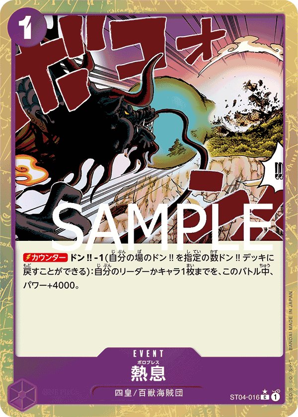 Blast Breath (Parallel 4) ST04-016 card from ONE PIECE CARD THE BEST [PRB-01]