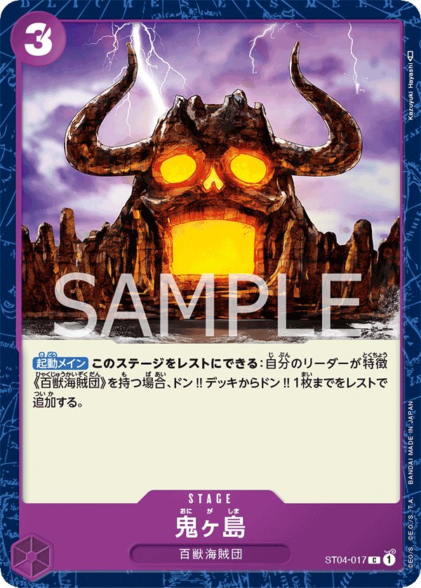 Onigashima Island ST04-017 card from Animal Kingdom Pirates [ST-04]