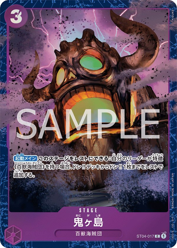 Onigashima Island (Parallel) ST04-017 card from Limited Product Cards