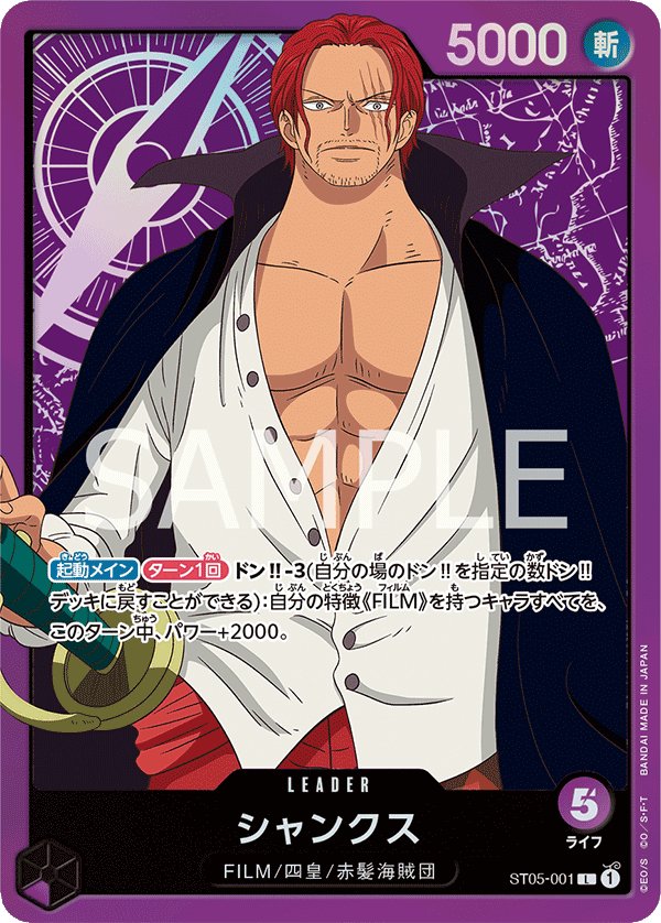 Shanks ST05-001 card from ONE PIECE FILM edition [ST-05]