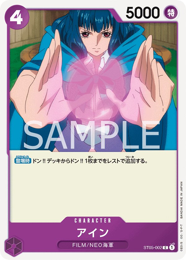 Ain (Reprint) ST05-002 card from Family Deck Set