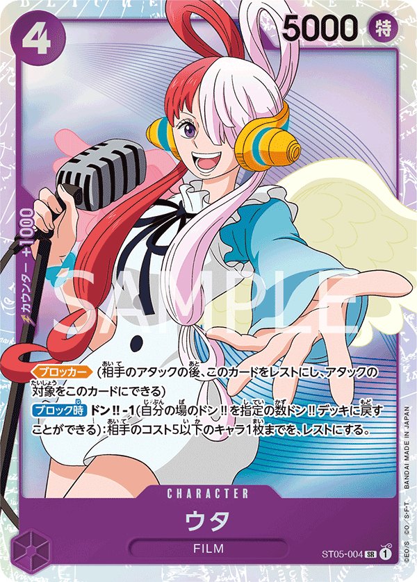 Uta ST05-004 card from ONE PIECE FILM edition [ST-05]