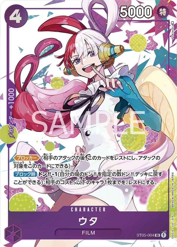 Uta (Parallel 2) ST05-004 card from Limited Product Cards