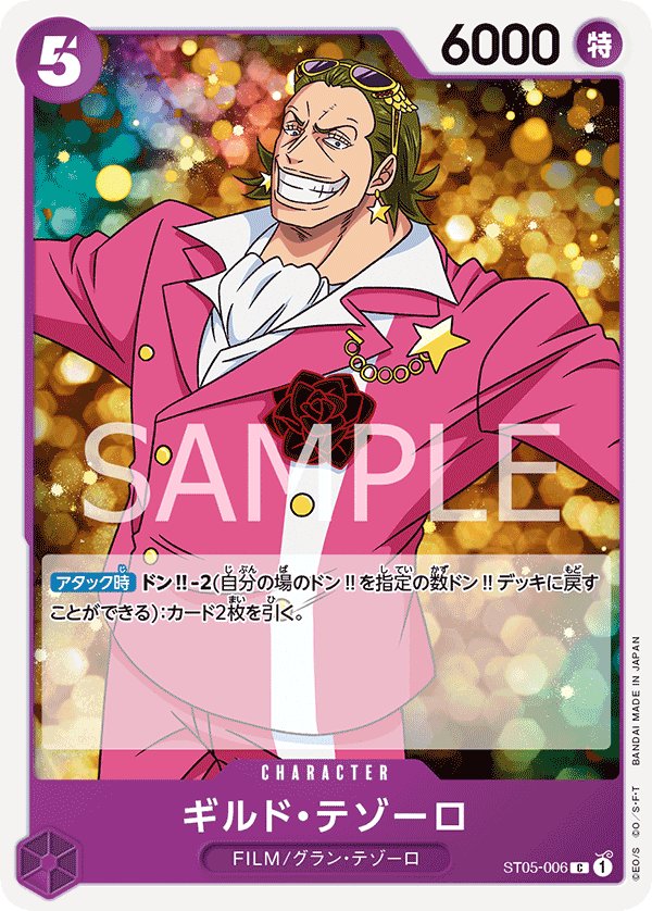 Gild Tesoro ST05-006 card from ONE PIECE FILM edition [ST-05]
