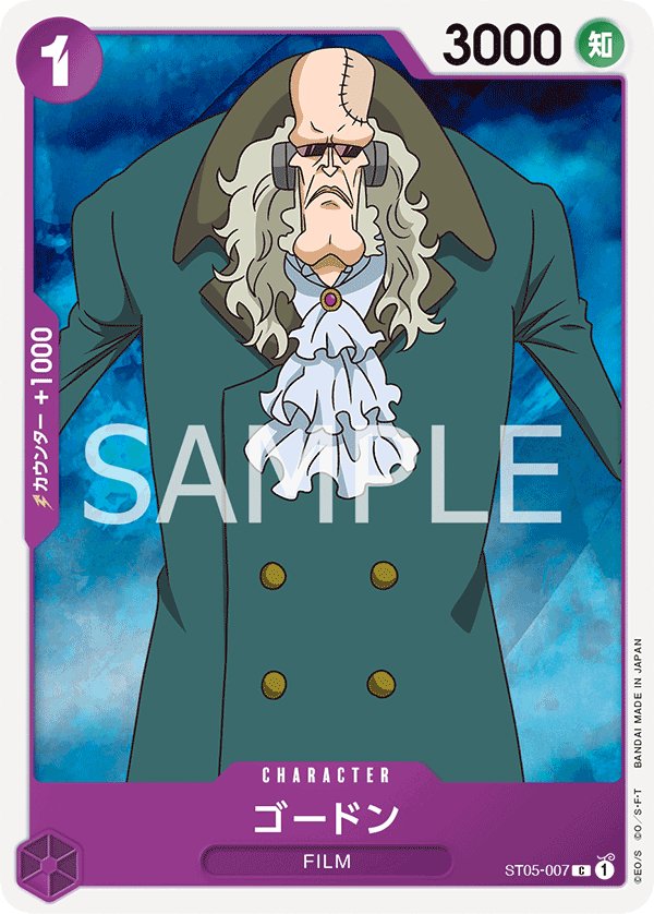 Gordon (Reprint) ST05-007 card from Family Deck Set