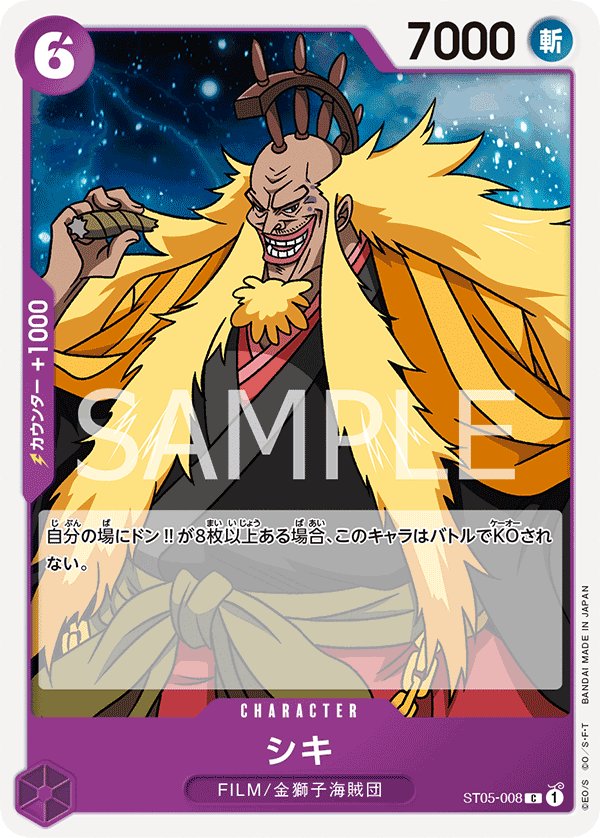 Shiki (Reprint) ST05-008 card from Family Deck Set