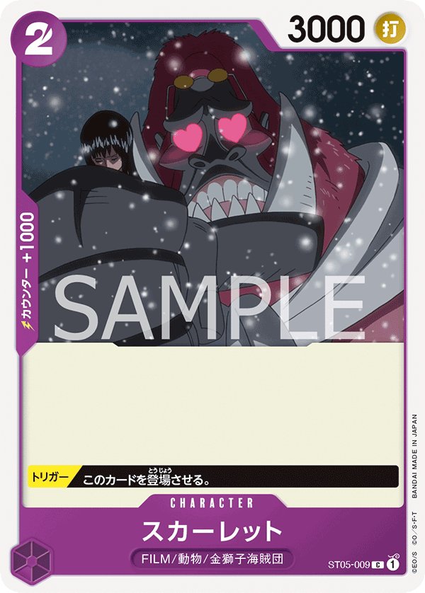 Scarlet (Reprint) ST05-009 card from Family Deck Set